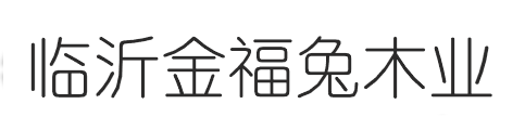 临沂生态板、生态板十大品牌